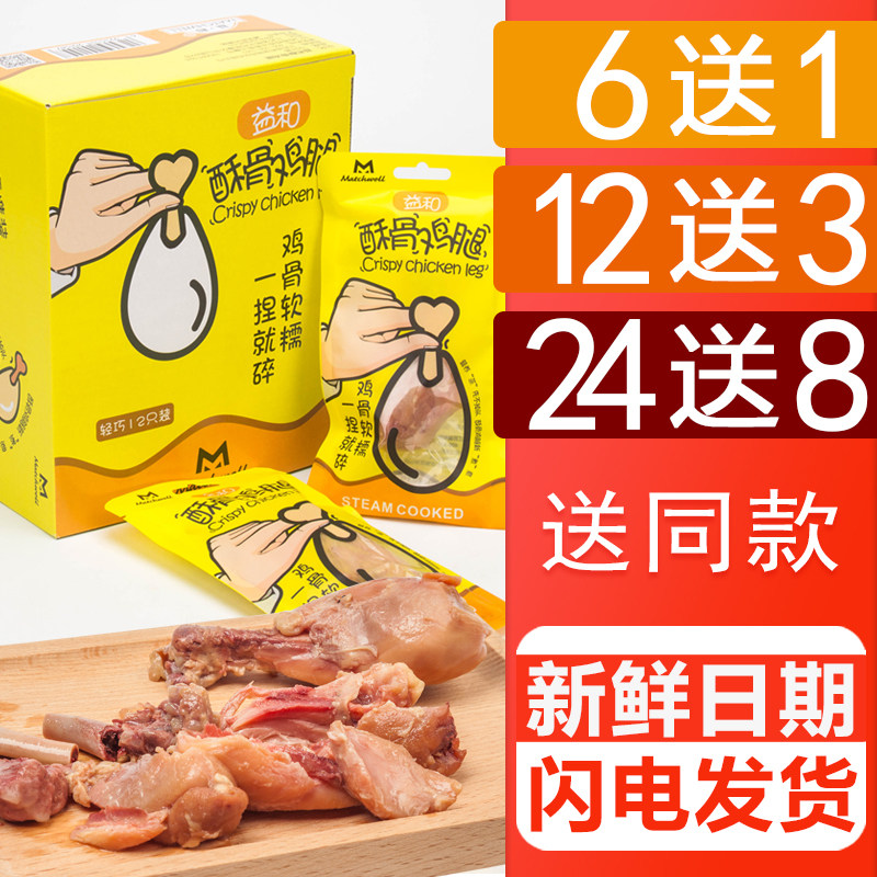 益和酥骨鸡腿狗狗零食宠物柯基肥金毛幼犬辅食猫咪狗狗罐头拌饭增