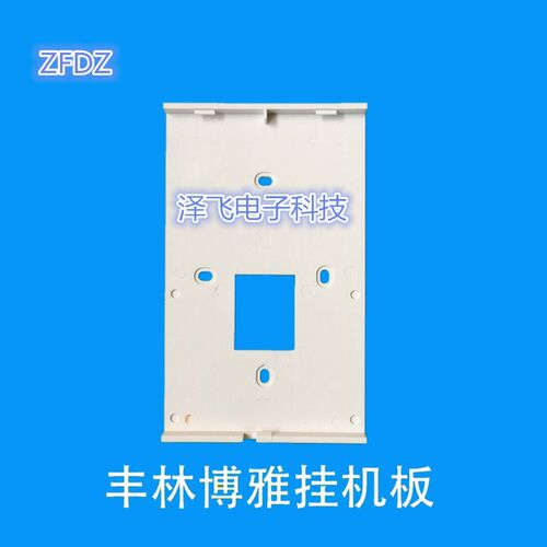 丰林博雅FL-2000MV室内机楼宇可视对讲门铃分机门禁挂板支架底座