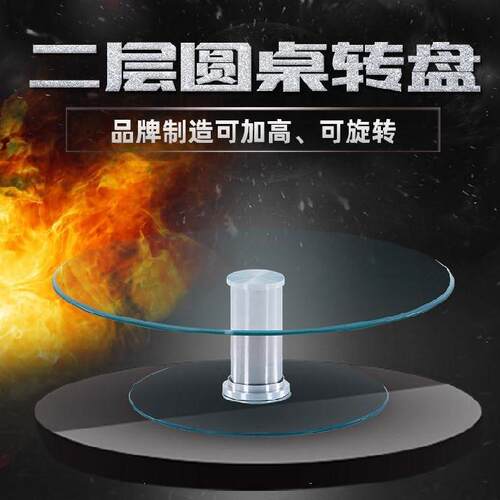 双层餐桌转盘钢化玻璃加高转台二层酒水架酒店展示台圆桌转盘家用