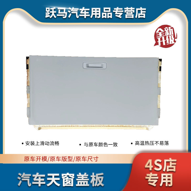 柯米克捷达VA3朗逸启航18新桑19昕锐昕动天窗盖板遮阳板天窗拉板