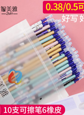 智美雅可擦笔笔芯0.38mm小学生用魔摩磨易擦黑色0.5mm可爱卡通搽