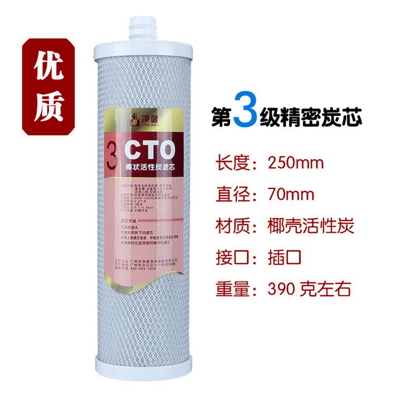 净健 通用滤芯10寸插口自来水过滤前置三道8支免邮净水器耗材配件