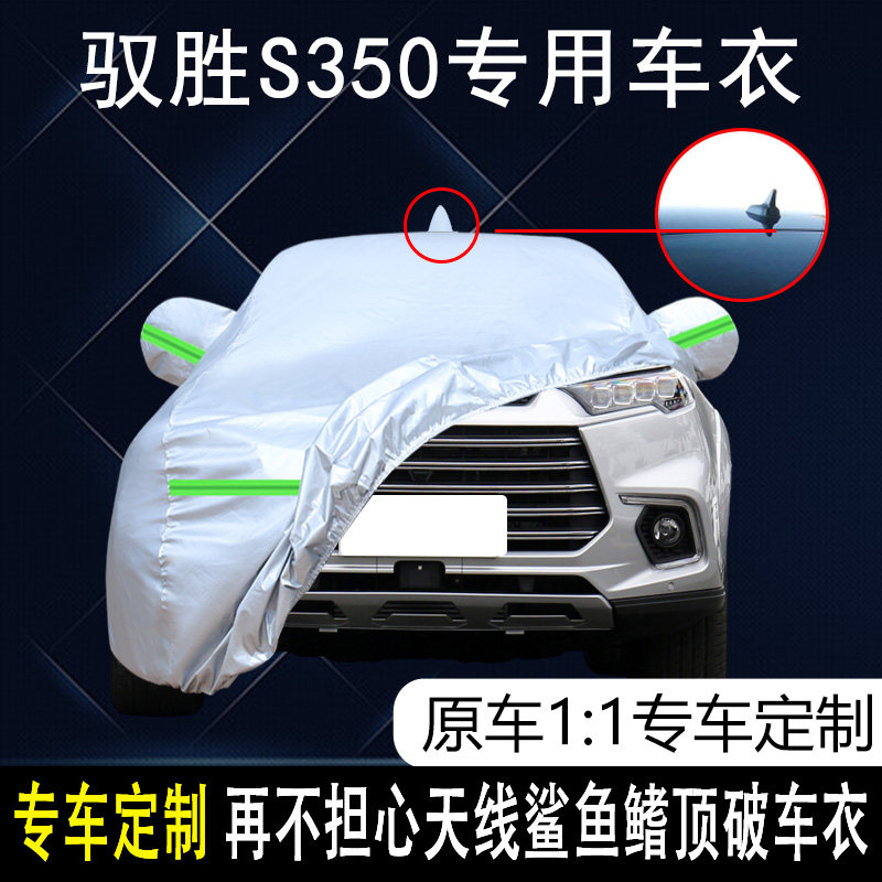 2020款驭胜s350车衣罩棉绒加厚防雨防晒隔热防尘遮阳防盗专用车套