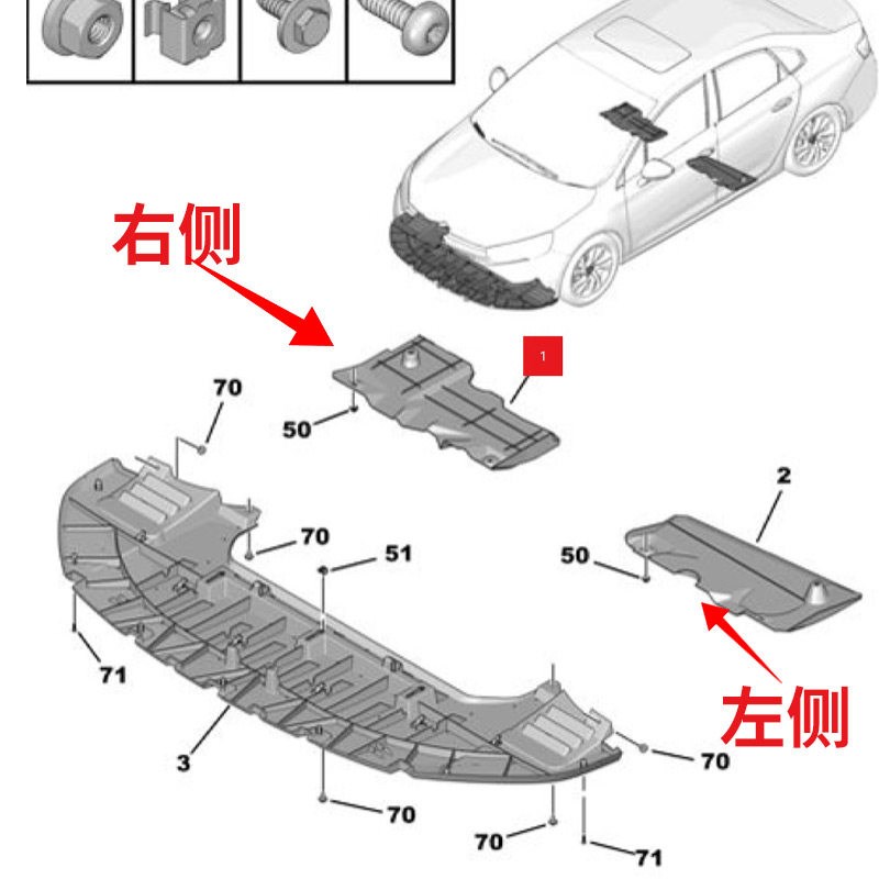 东风雪铁龙世嘉油箱护板C4世嘉发动机底盘护板油箱下护板导流板