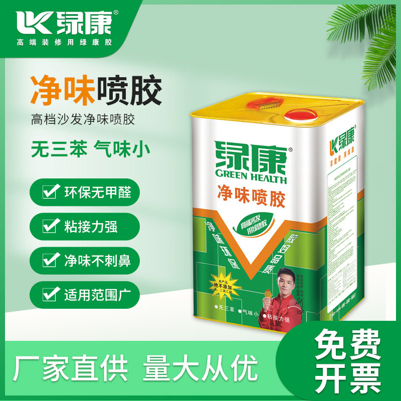 绿康净味环保喷胶万用胶沙发海绵箱包皮革布料草坪专用胶大桶包邮
