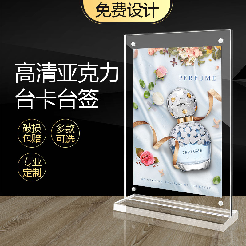 亚克力台卡立牌双面透明个性创意定制菜单广告价目表餐牌酒水晶牌