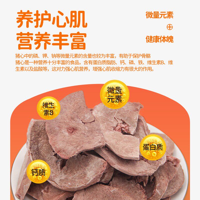 冻干猪心狗狗零食猫咪补血贫血宠物保护心脏养肝全阶段冻干猫零食