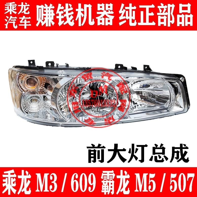 东风柳汽乘龙M3/609原厂前大灯总成霸龙M5M7前照灯 货车配件大全