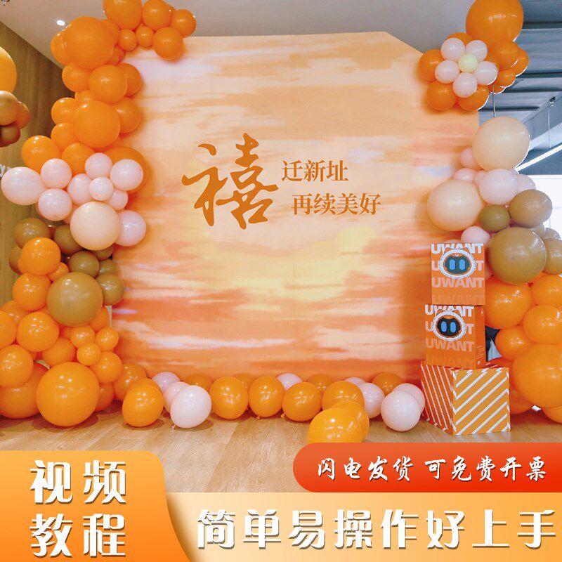 新中式乔迁宴喜庆用品定制背景墙气球装饰仪式感满满房间布置kt板