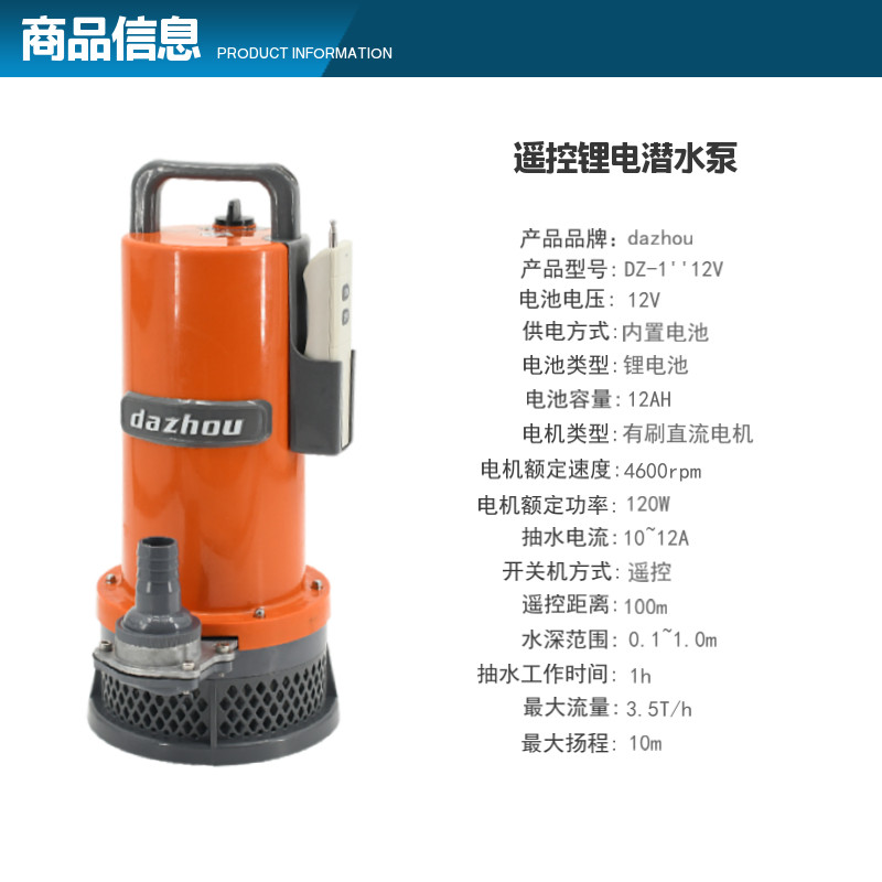 遥控开关锂电潜水泵农用可充电式小型12V农田灌溉浇菜直流抽水泵
