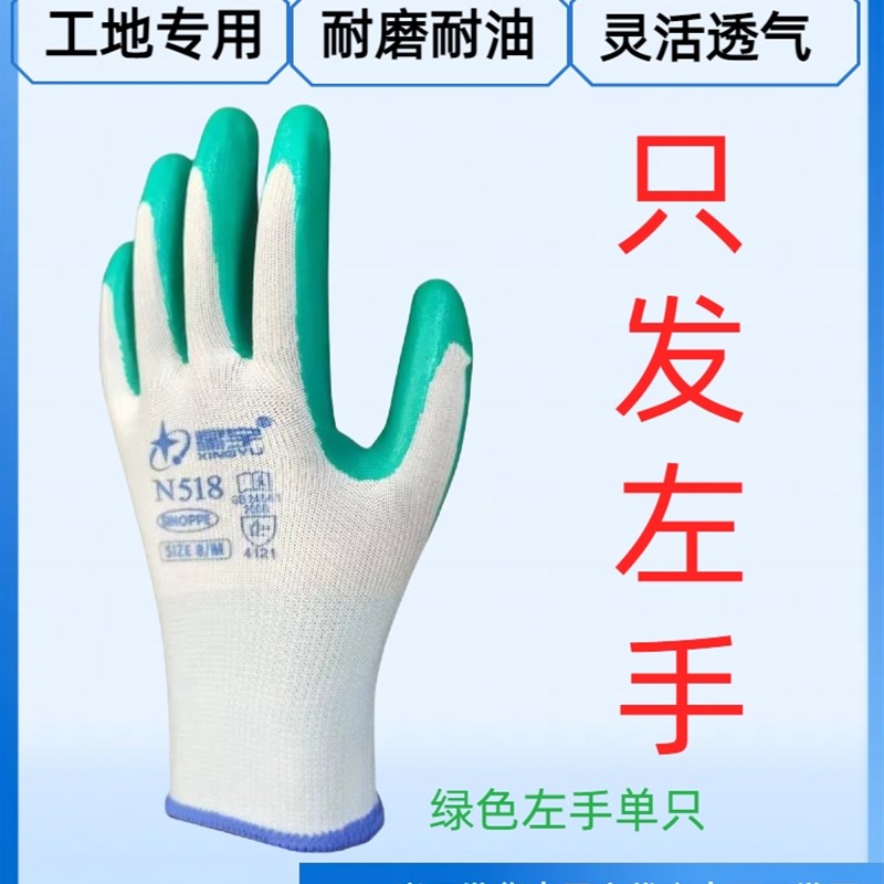 星宇N518左手手套劳保耐磨耐油工地干活橡胶浸胶防护工作胶皮手套图片
