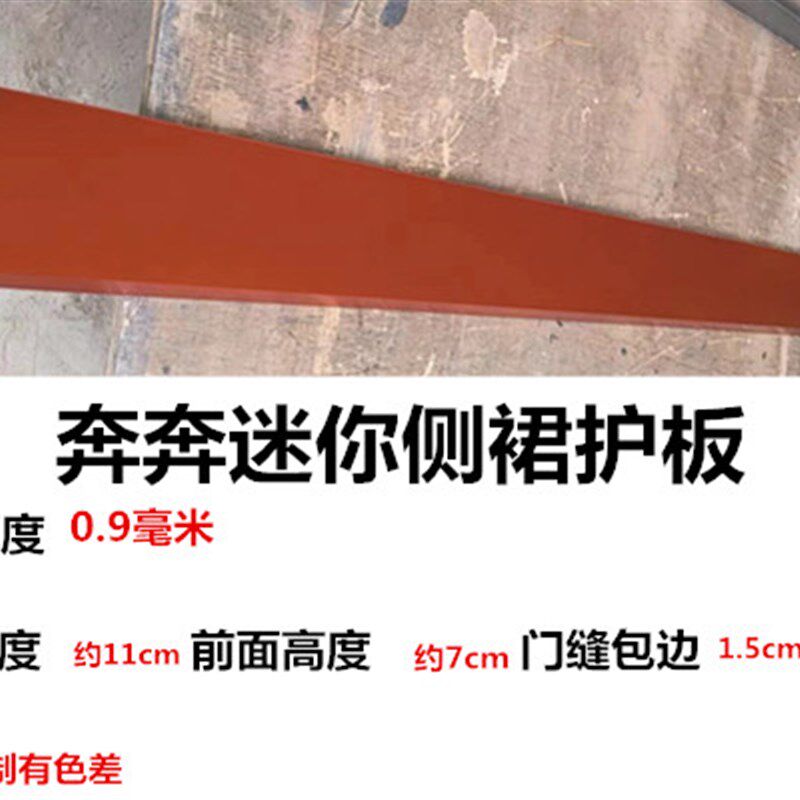 适用于长安奔奔迷你侧裙护板大小包围门槛下坎生锈边梁侧坎糟烂孔