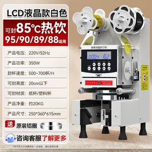 普尼迪封口机奶茶店商用早餐店豆浆封膜机全自动纸塑冷热封杯定制