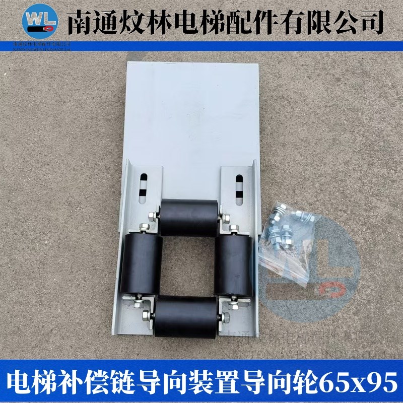 电梯补偿链导向装置导向轮补偿链防晃器挡绳装置康力电梯轮65x95