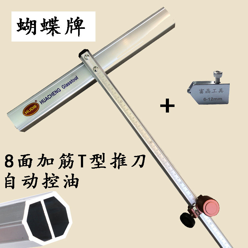 包邮蝴蝶牌 八面加粗加筋 T型玻璃刀玻璃推刀 玻璃刀划刀刀头