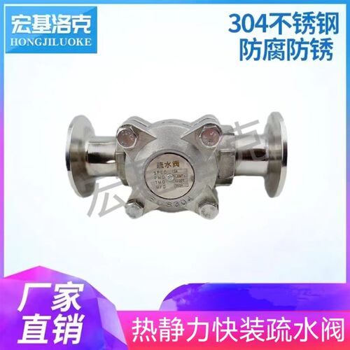 304不锈钢快装疏水阀  热静力疏水阀 蒸汽灭菌疏水阀ST-1-86W-16P