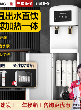 三鼎商用直饮机饮水机家r用立式净水器直饮加热RO反渗透净饮一体