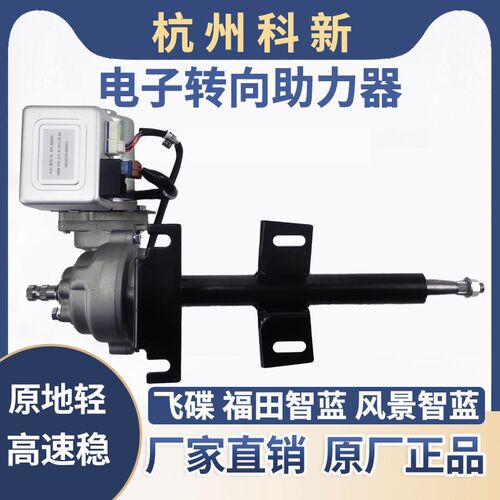 飞碟缔途福田智蓝精灵E5电子方向机助力管柱M风景G7电动转向器总
