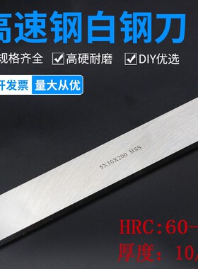 白钢条白钢刀高速钢车刀超硬高速钢刀条锋钢长度200mm未开刃包邮