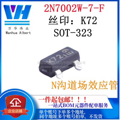 2N7002W-7-F 丝印K72 N沟道场效应管 贴片 SOT-323 原装 2N7002