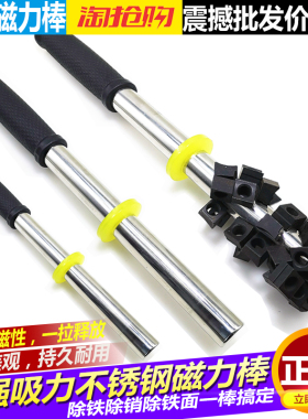 磁力棒吸力棒滋铁兹铁超强磁吸铁石块打捞强力吸铁器除铁屑清理器