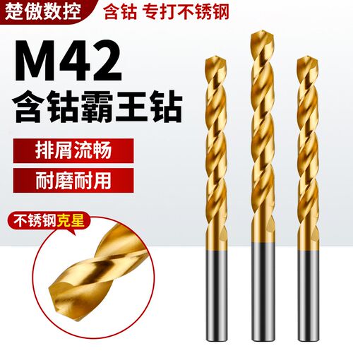 超硬霸王钻高钴含镀钛钻M42全磨1-13mm麻花直钻头 不锈钢专用