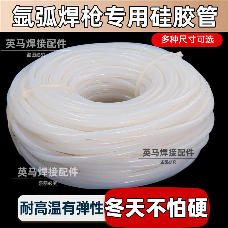 耐用氩弧焊枪硅胶管防冻寒耐高温焊枪橡胶管8x12气管焊接焊机配件