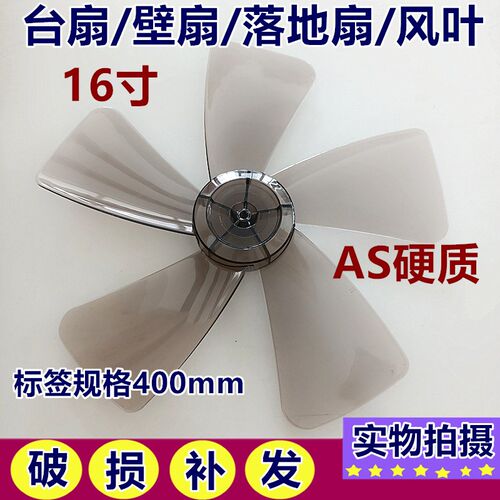 上海华生FS-40电风扇FB-40配件台扇 扇叶落地扇风扇叶片风叶5叶