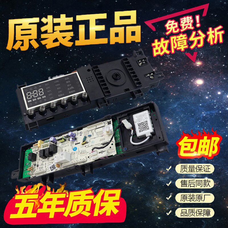 小天e滚筒洗衣机TD80V81WIDG-电脑板17138100012123-控制板
