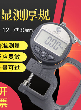 高精度数显百分千分测厚规仪快显0-10 12.7mm反应灵敏0.001厚度表