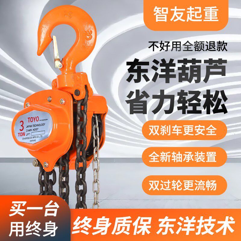 日本进口东洋手动葫芦/平移炼/提升葫芦1t2吨3T5T10吨3m 6m小型起
