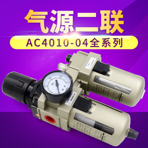 SMC型气源处理件二联件AC4010-04AW4000-03-06空气油压调压过滤器
