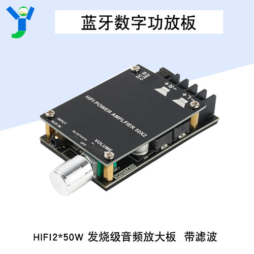 TPA3116蓝牙5.0数字功放板双声道2*50W滤波HIFI发烧级音频放大板