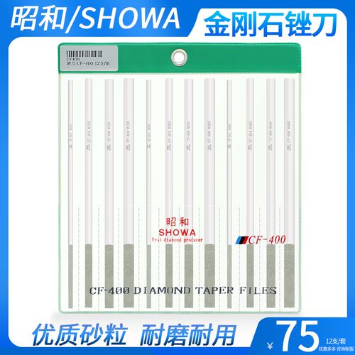 昭和CF-400金刚石锉刀showa钻石锉刀大平锉模具毛刺骨位修整打磨