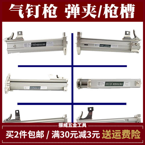 中杰气钉枪弹夹F30DT50T64P625气动工具配件枪槽枪托槽弹夹总成