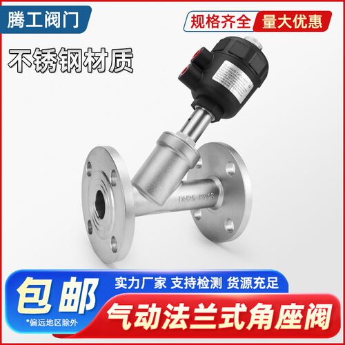 腾工304不锈钢气动角座阀法兰Y型高温蒸汽丝扣切断阀门DN25 50 65