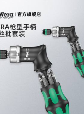 德国进口wera维拉五金工具KK RA枪型手柄棘轮梅花螺丝刀批头套装