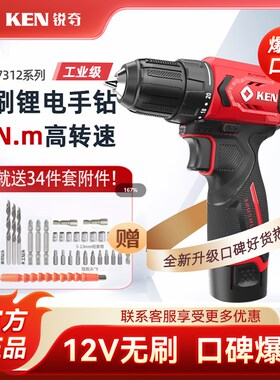 KEN锐奇7312无刷锂电手钻电工电动螺丝刀充电钻工业电动工具官方