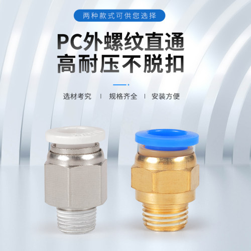 白色PC螺纹直通气缸气管接头快速接头气动软管插铜M5-4-6-8-10-12