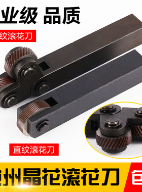 滚花刀直纹 网纹杆车床沧州长城晶花内孔压花轮子1.0 2.0mm 包邮