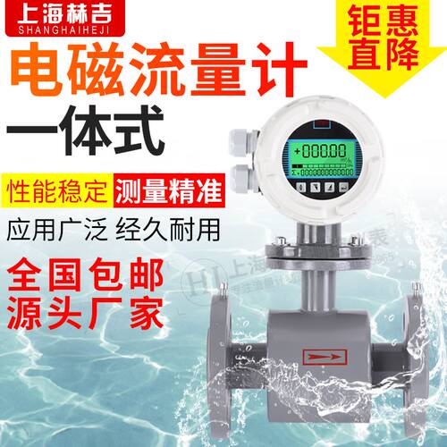 智能电磁流量计污水液体高精度电子数显管道式传感器dn50/100/150