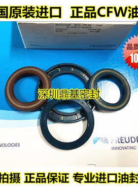 进口德国CFW骨架油封BAU5SLX2 65-90-10 105*160*12/10