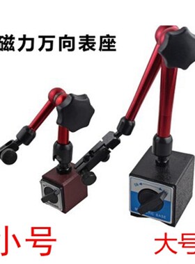 万向磁性表座 强磁力表架 百分表座 千分表座 60公斤 WCZ-6A