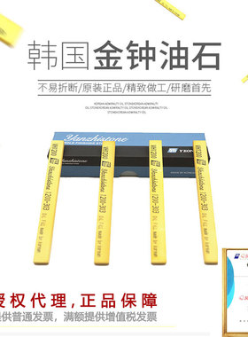 韩国金钟油石模具油石条磨刀石进口金属抛光研磨省模5*13 5x13