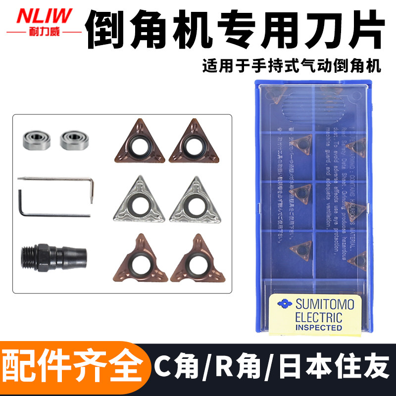 气动倒角机刀片专用刀粒配件工具轴承刀头螺丝螺母扳手CR角倒角刀图片