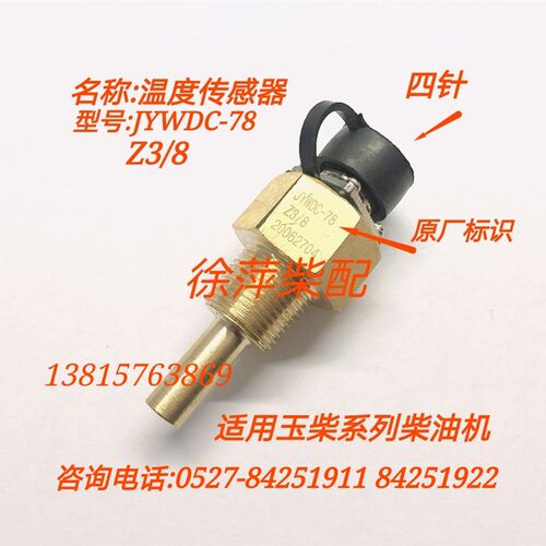 恩达监控仪温度传感器玉柴柴油机监控仪压力探头ED211报警器转速