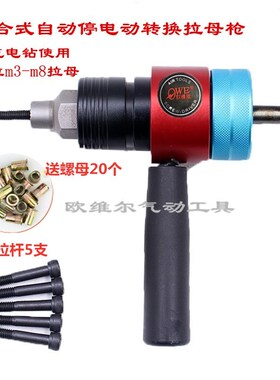 欧维尔LT8离合式自动停充电拉母枪 电动拉铆螺母枪头铆钉枪拉帽枪
