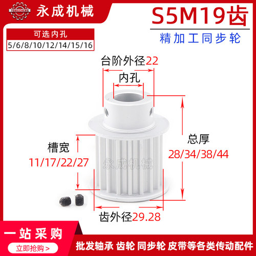 带台S5M19齿精加工19S5M同步轮宽11/17/22/27皮带轮 齿外径29.28