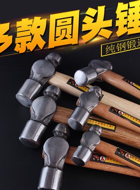 圆头锤木柄铁锤家用手锤小榔头奶头锤子木工安装奶子锤敲击核桃锤