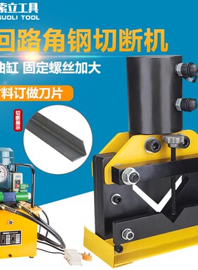 双回路液压角铁切断机CAC-110加强型可切10号及以下角铁加工设备